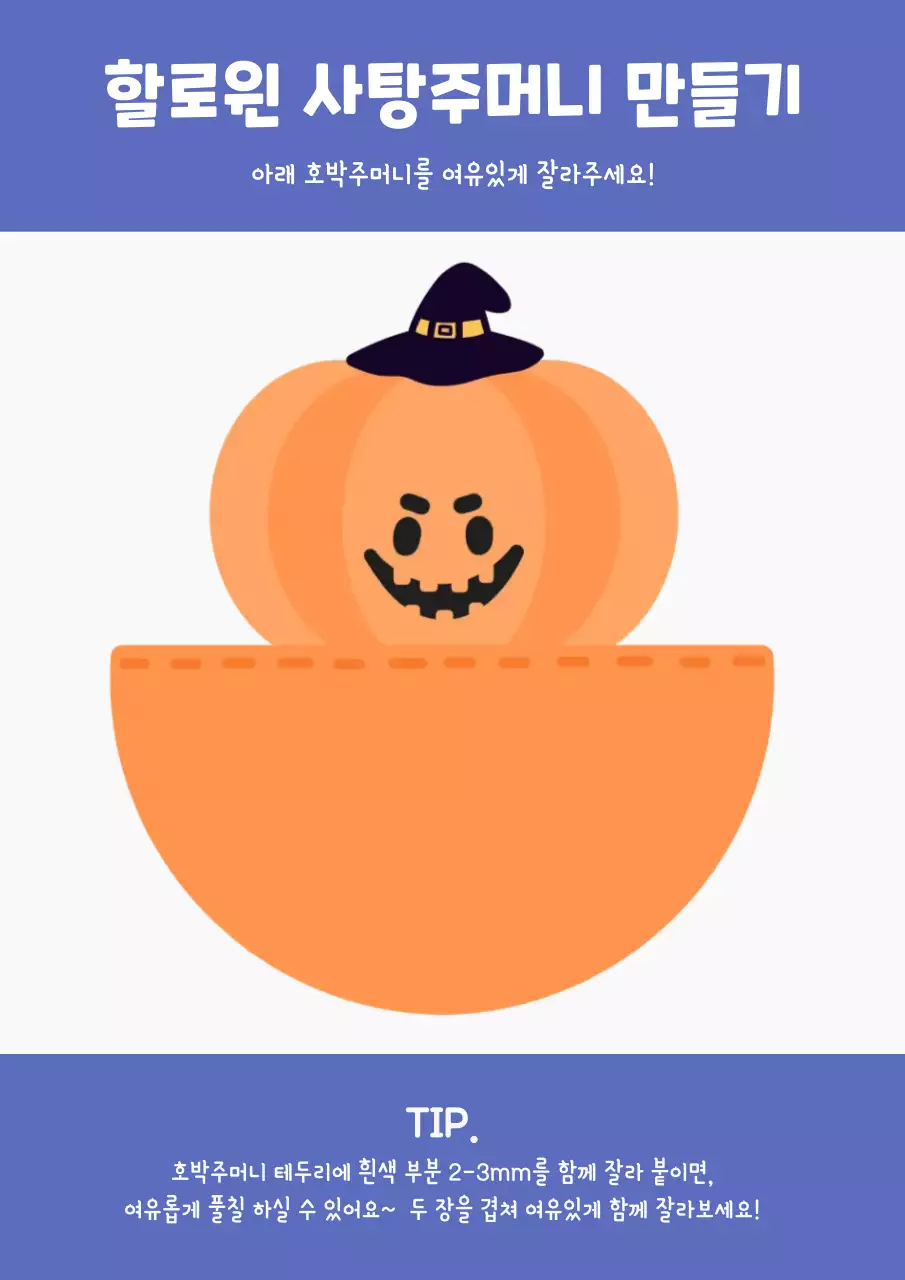 주황 아기자기한 할로윈 설명서