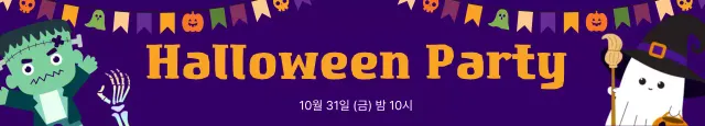 보라 팝 할로윈 행사