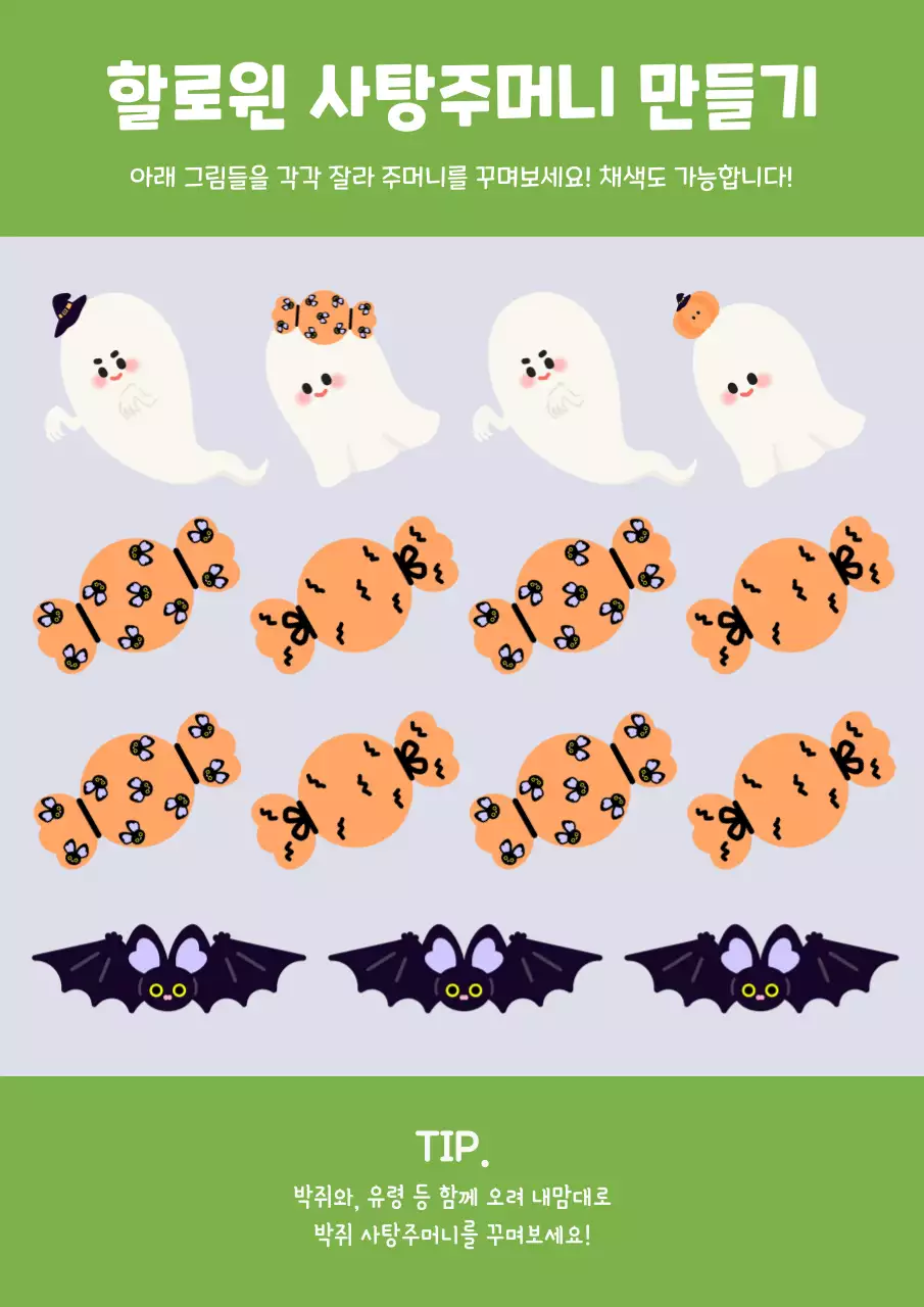 초록 아기자기한 할로윈 교육 자료