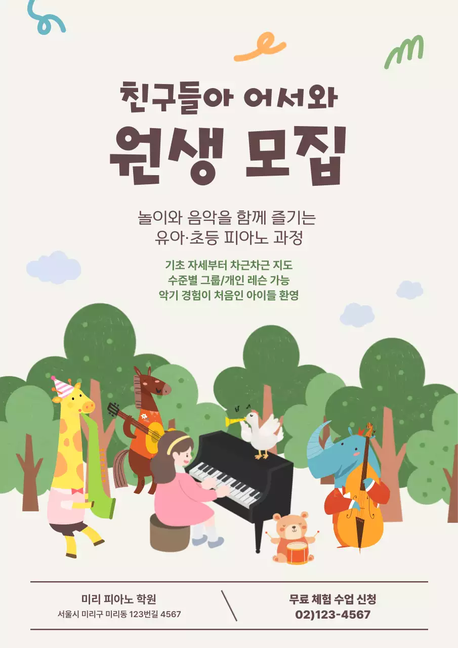 녹색 갈색 아기자기한 음악 교육 모집