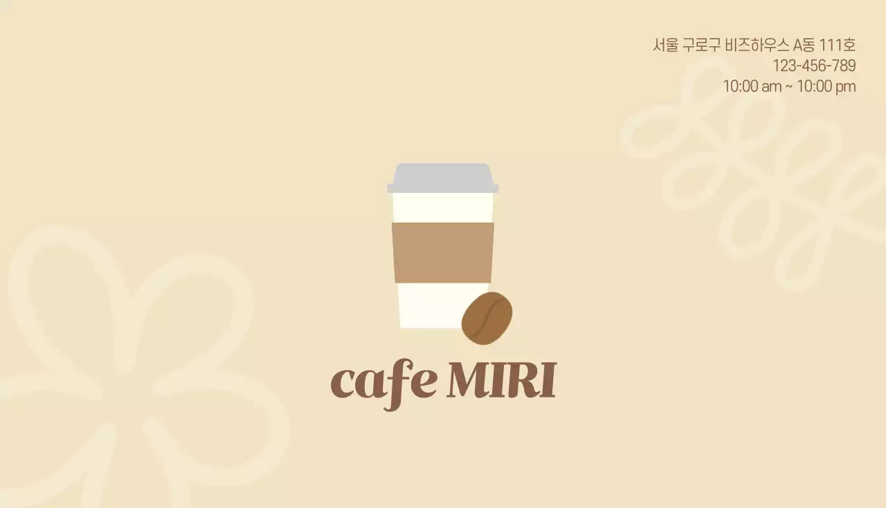 베이지 미니멀 카페 쿠폰