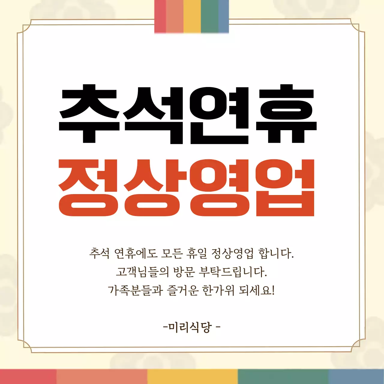 베이지 전통 추석 안내