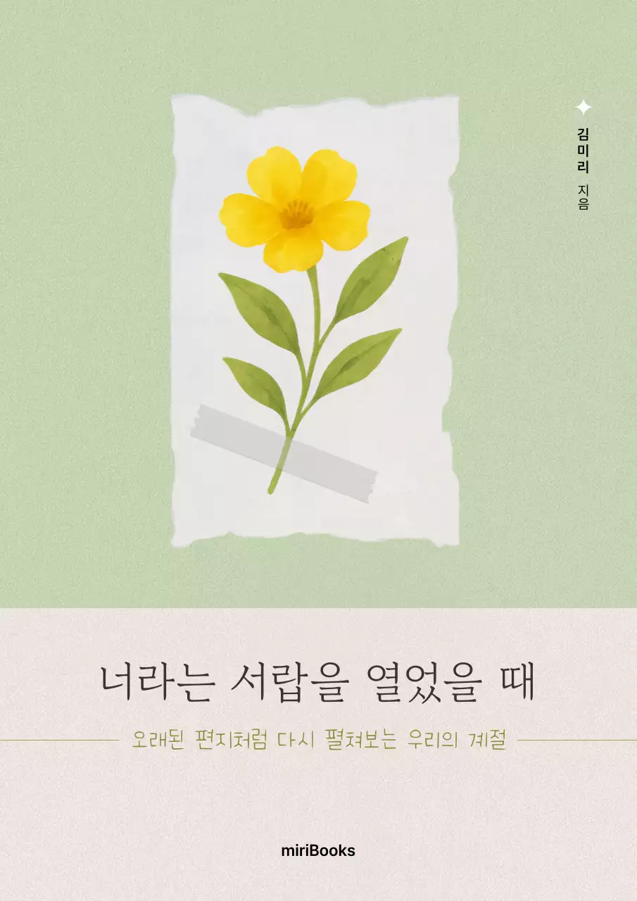 민트 미니멀 문학 엽서