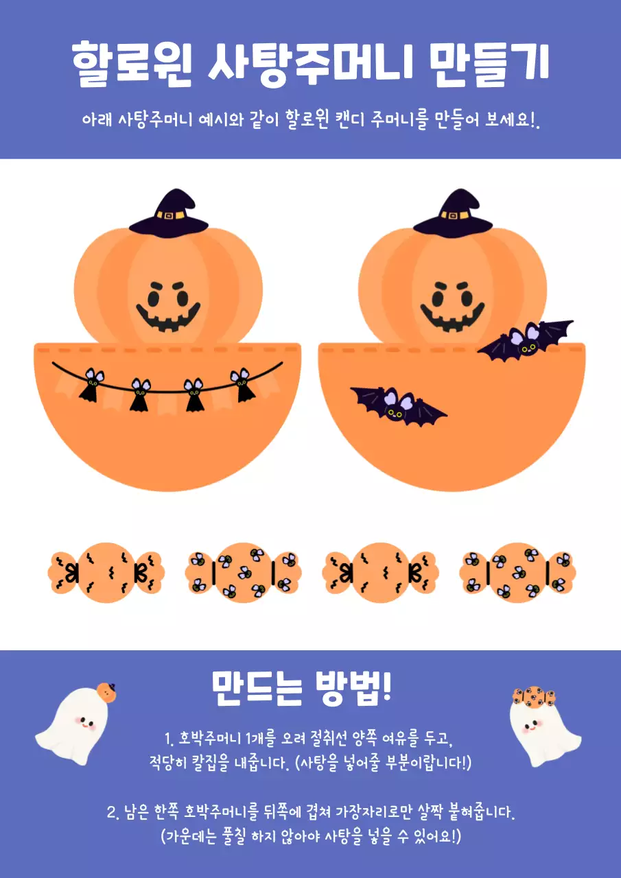 주황 아기자기한 할로윈 설명서