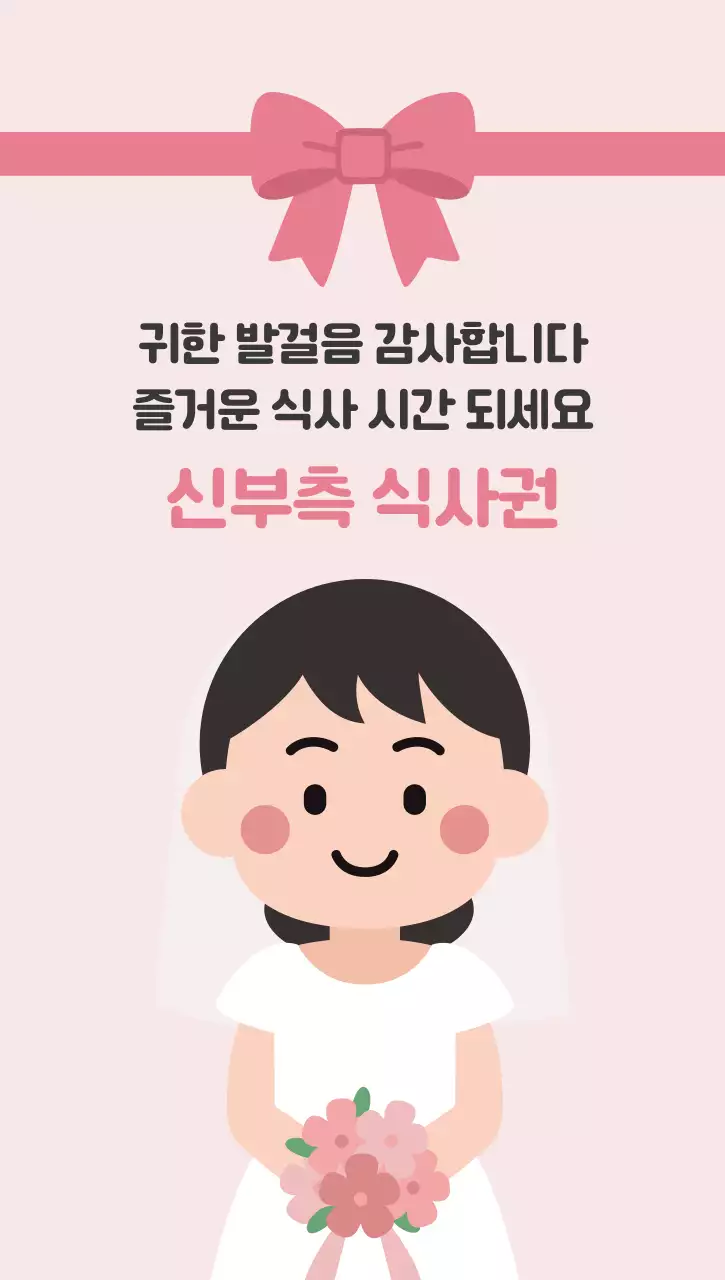 핑크 아기자기한 결혼 기념