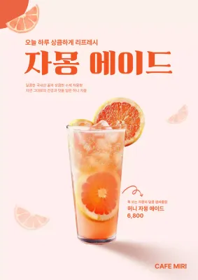 주황 모던 음료 광고