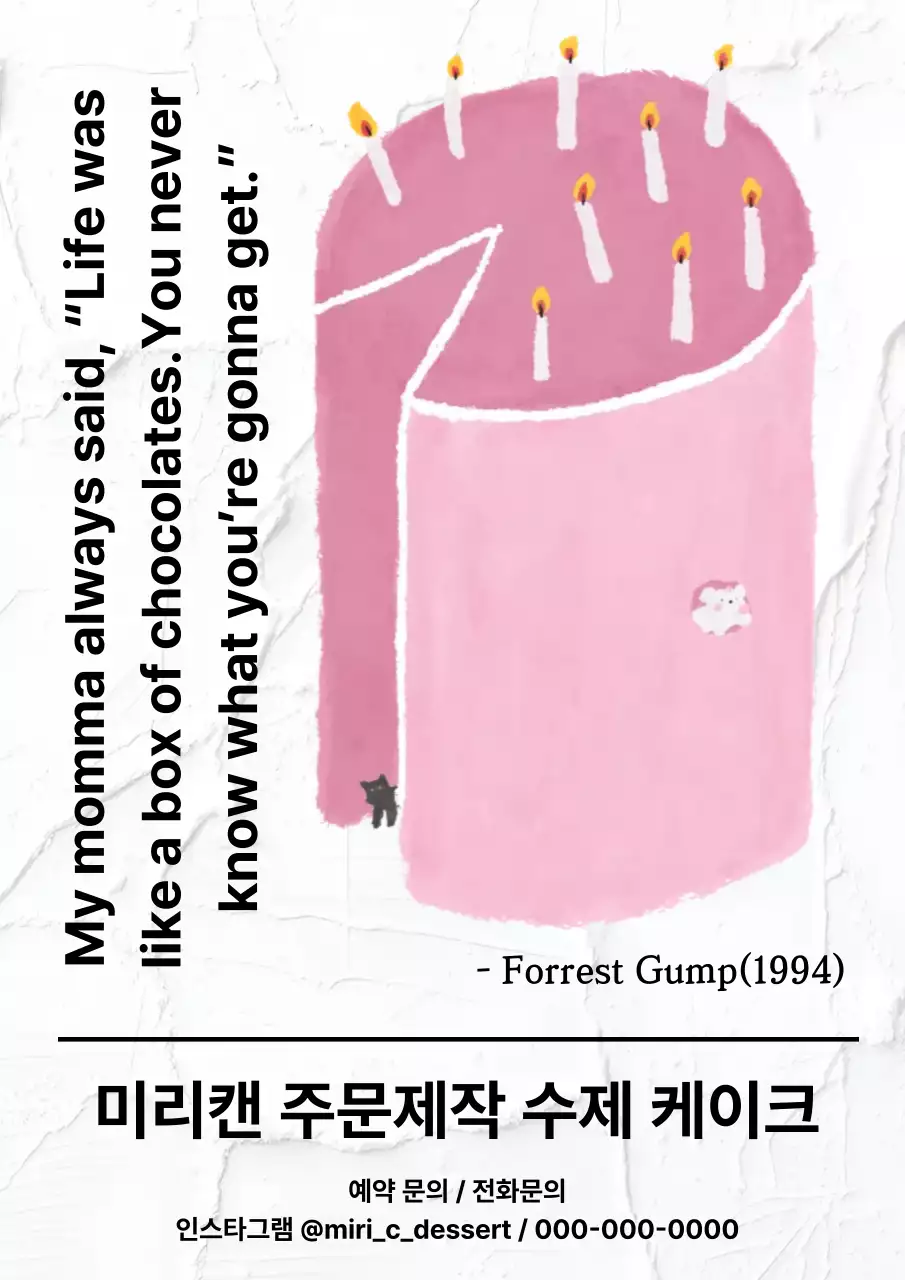 핑크 아기자기한 케이크 홍보