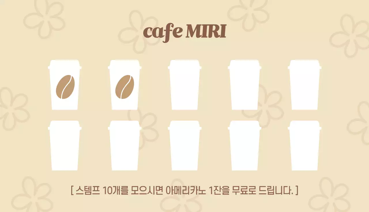 베이지 미니멀 카페 쿠폰