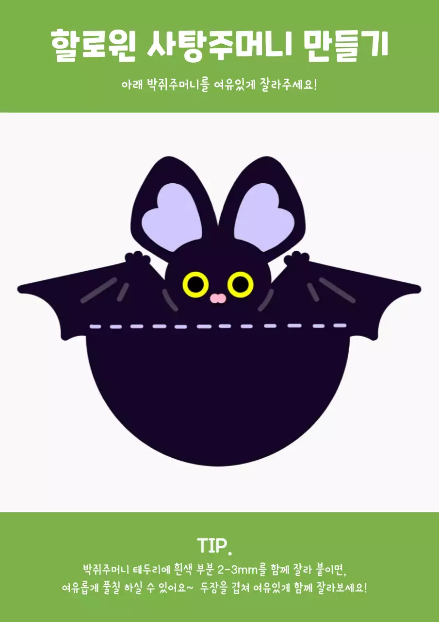 초록 아기자기한 할로윈 교육 자료