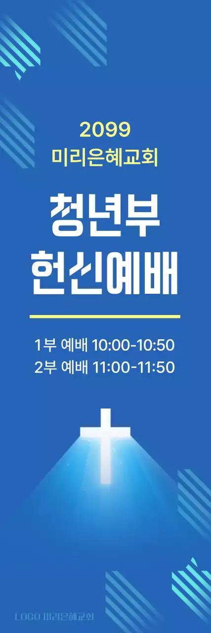 파랑색의 모던한 교회 예배 안내