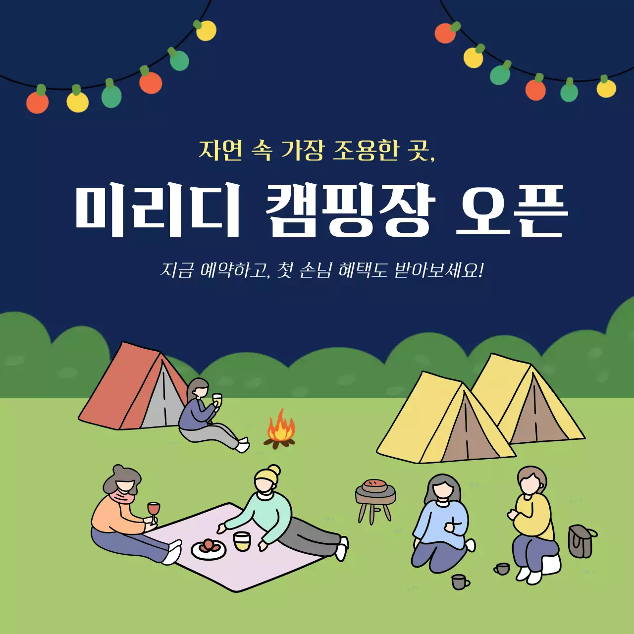 네이비 아기자기한 캠핑 오픈 행사