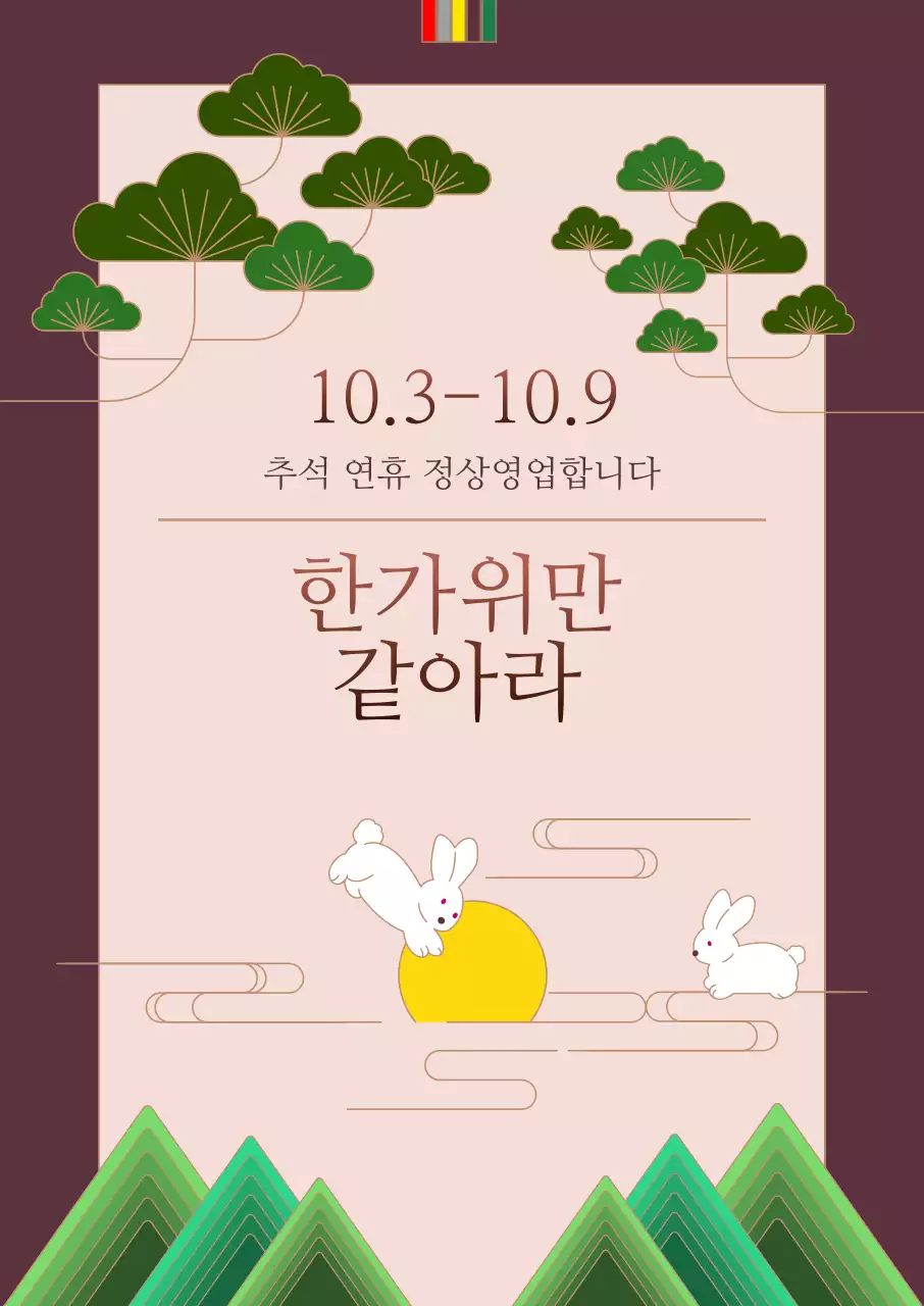 세련된 갈색 전통 추석 안내