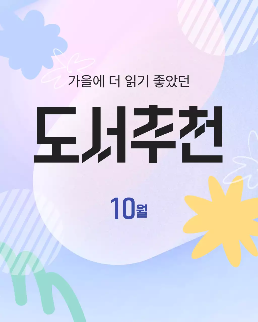 연보라 심플한 도서 추천