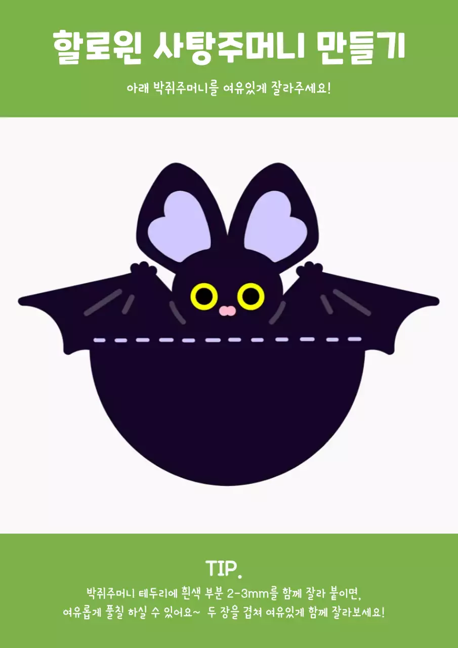 초록 아기자기한 할로윈 교육 자료