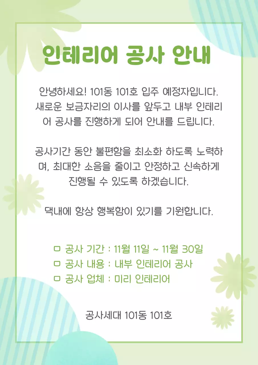 민트 심플 공사 안내