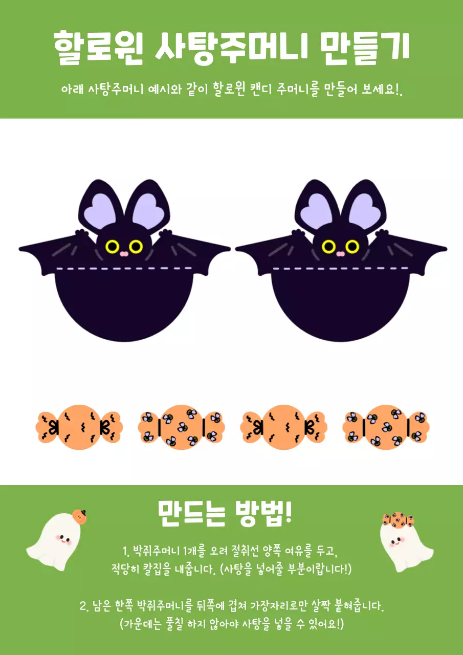 초록 아기자기한 할로윈 교육 자료