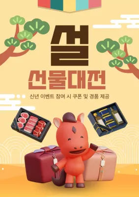 주황 아기자기한 명절 프로모션