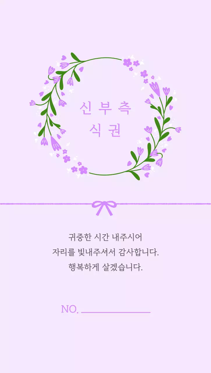 연보라 심플 결혼 초대장