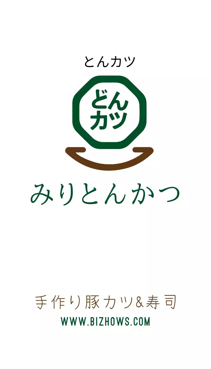 白 シンプル とんかつ メニュー 名刺