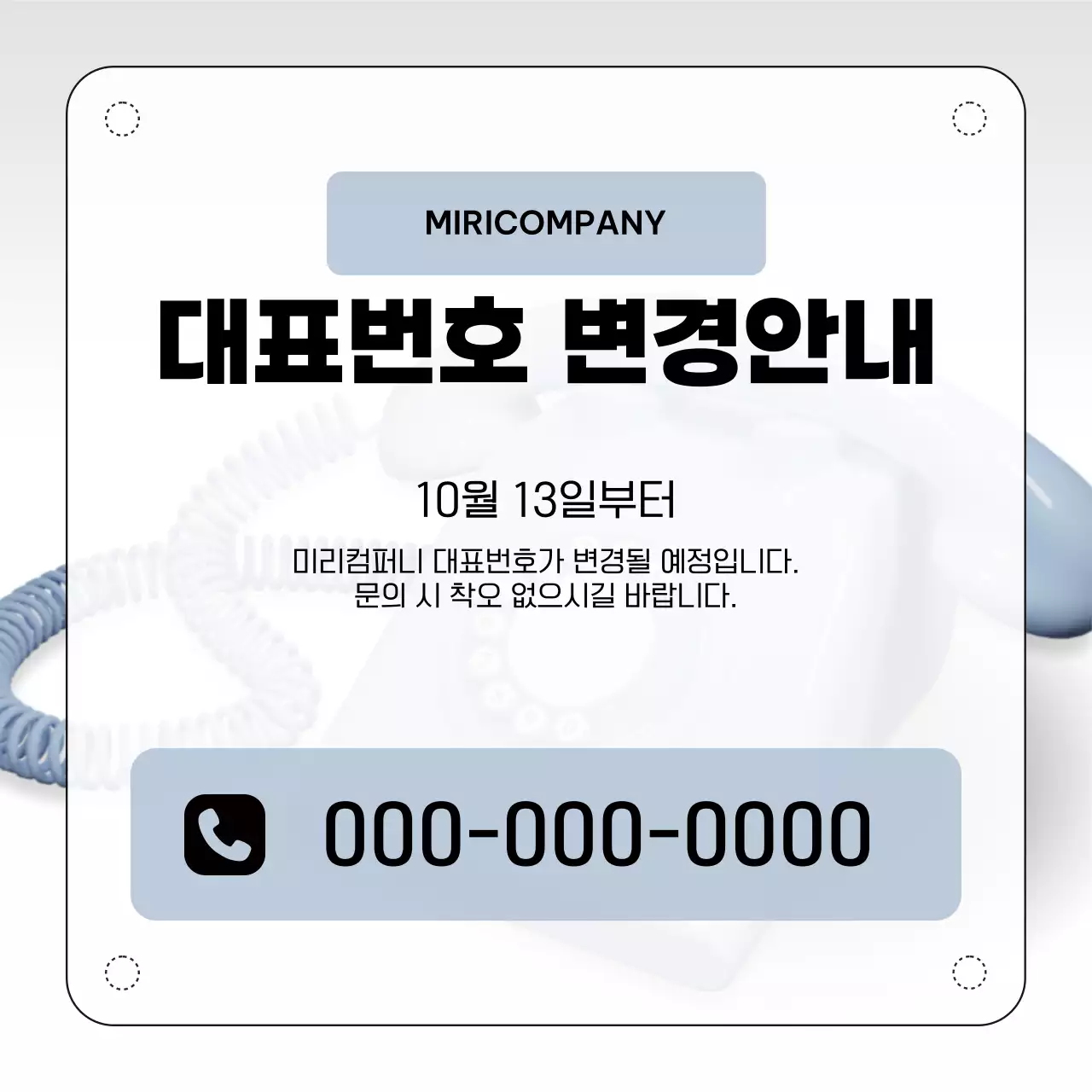 흰색 심플 공지 안내