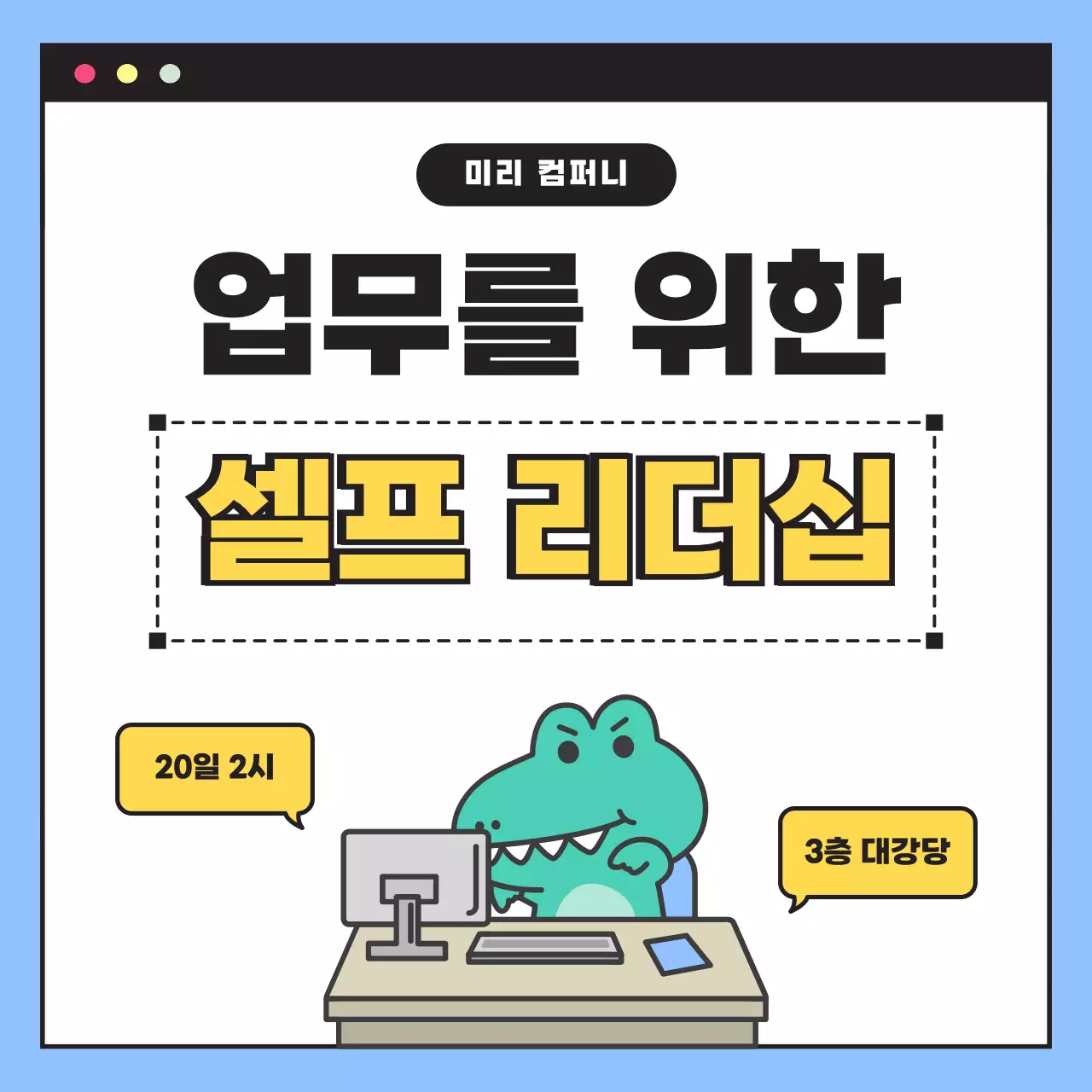 파랑과 흰색의 아기자기한 사내 직원 강의 공지