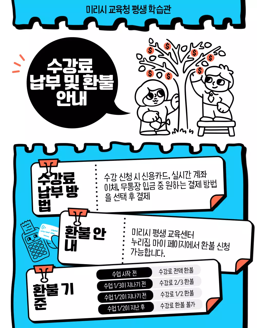 파랑과 주황의 팝아트적인 평생학습 프로그램 홍보