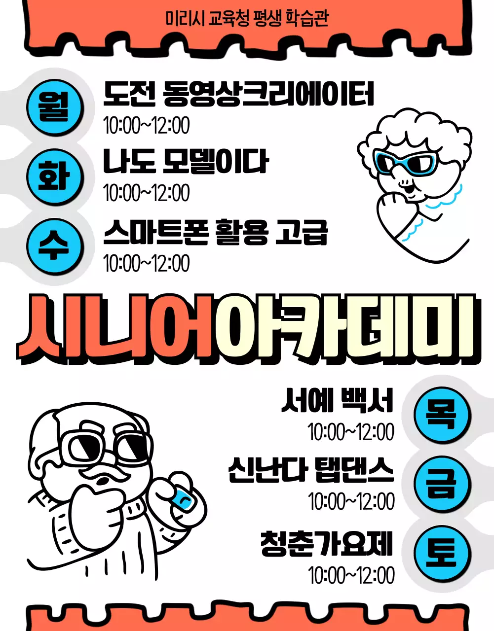 파랑과 주황의 팝아트적인 평생학습 프로그램 홍보