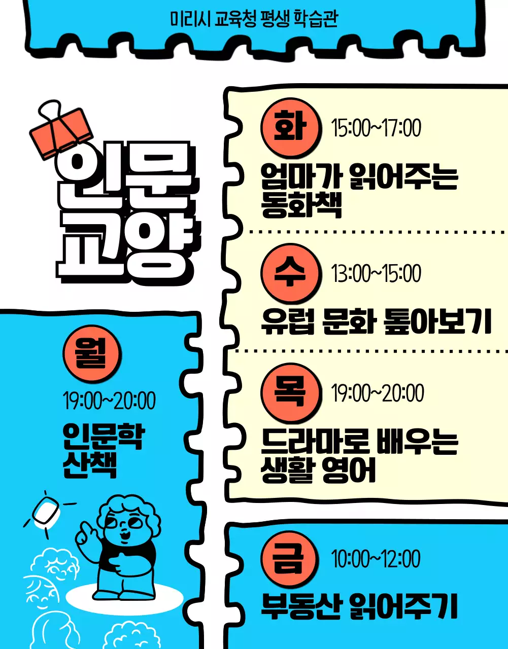 파랑과 주황의 팝아트적인 평생학습 프로그램 홍보