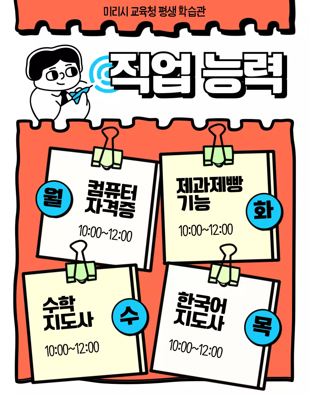 파랑과 주황의 팝아트적인 평생학습 프로그램 홍보