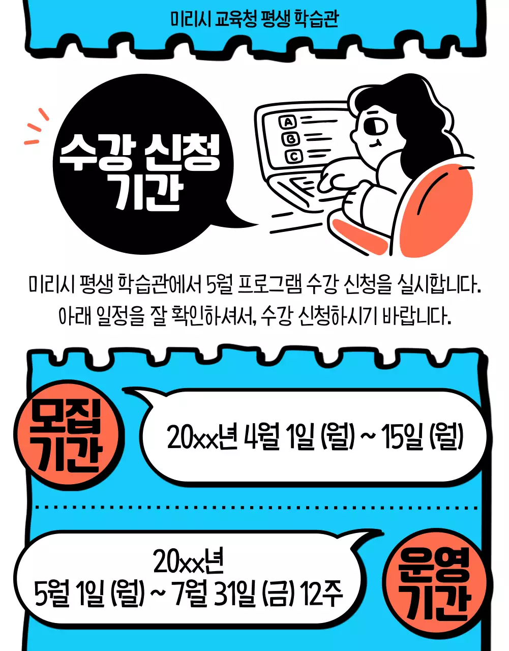 파랑과 주황의 팝아트적인 평생학습 프로그램 홍보