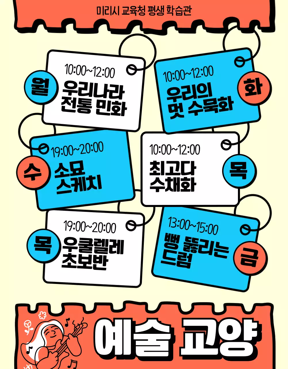 파랑과 주황의 팝아트적인 평생학습 프로그램 홍보