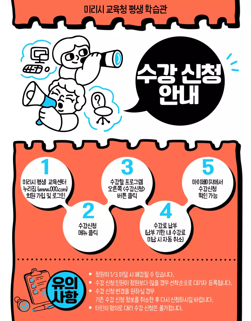 파랑과 주황의 팝아트적인 평생학습 프로그램 홍보