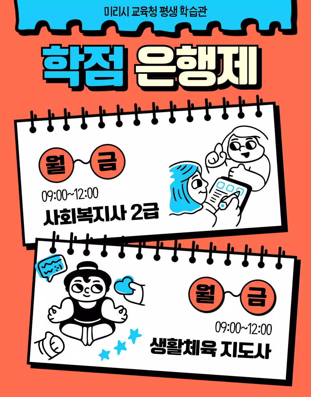 파랑과 주황의 팝아트적인 평생학습 프로그램 홍보