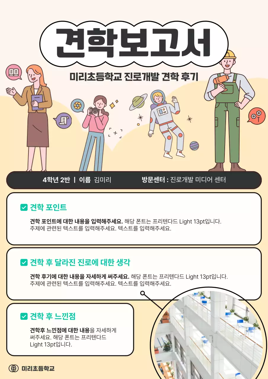 노랑의 심플한 견학 보고서