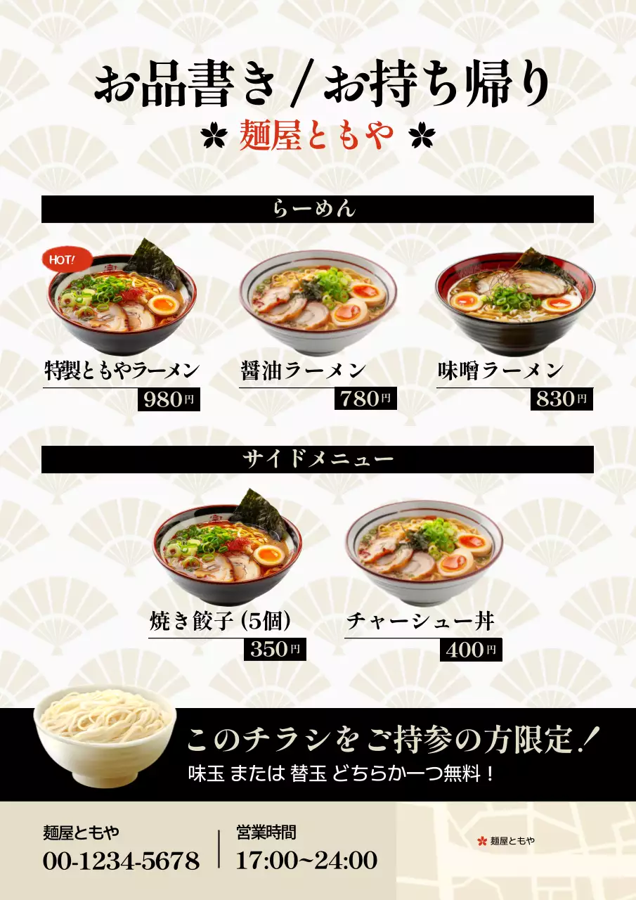 白黒 モダン ラーメン ポスター ラーメン和風チラシ