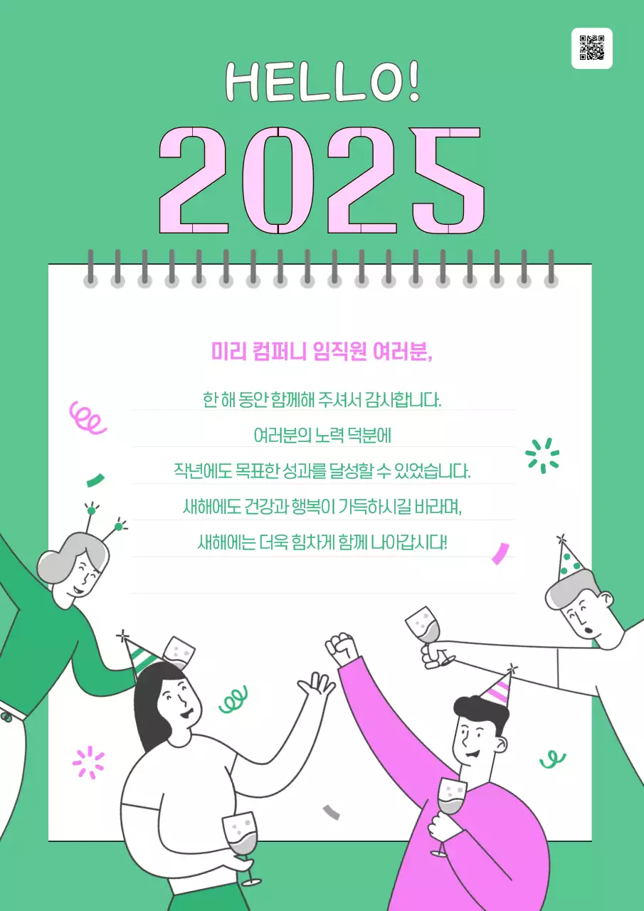 민트 심플 새해 인사 행사