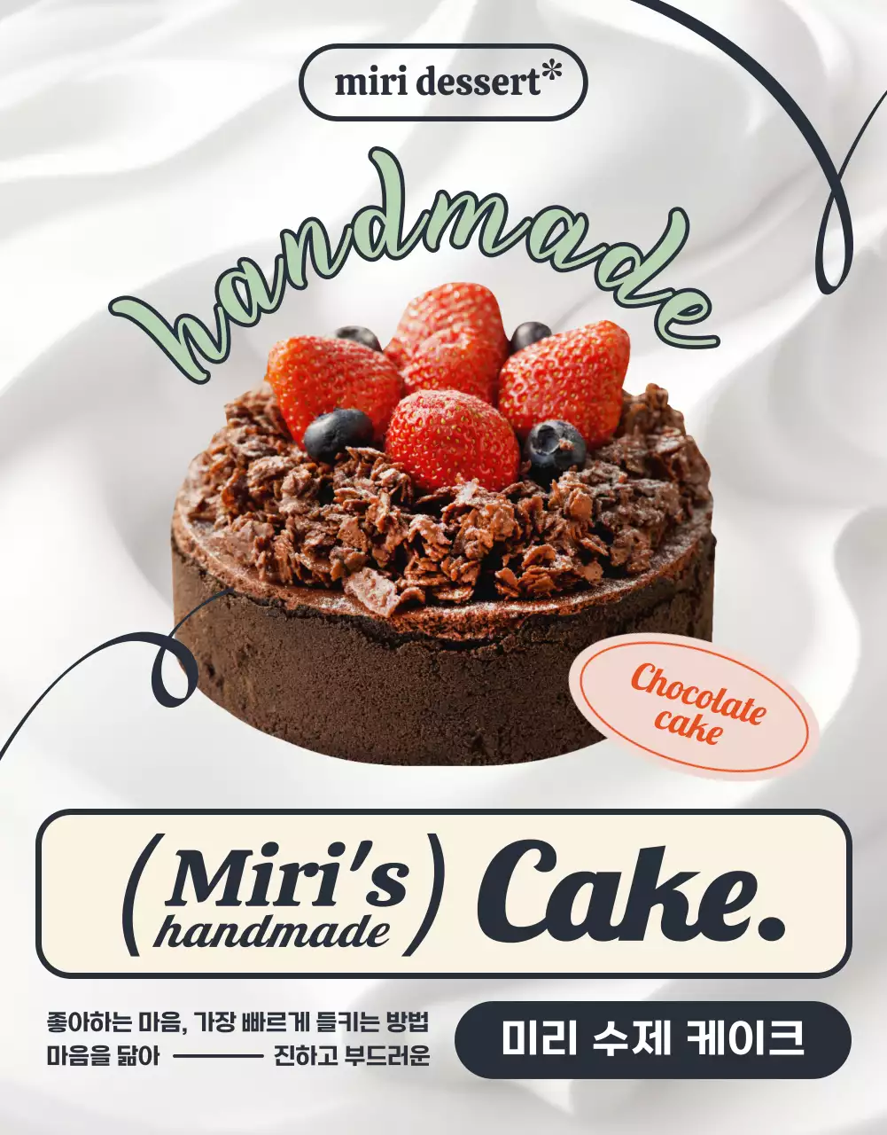 흰색과 남색의 트렌드한 케이크 홍보