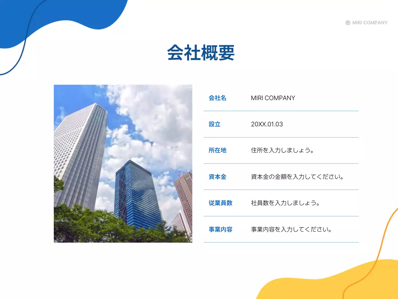 青 シンプル 採用 説明会 プレゼンテーション