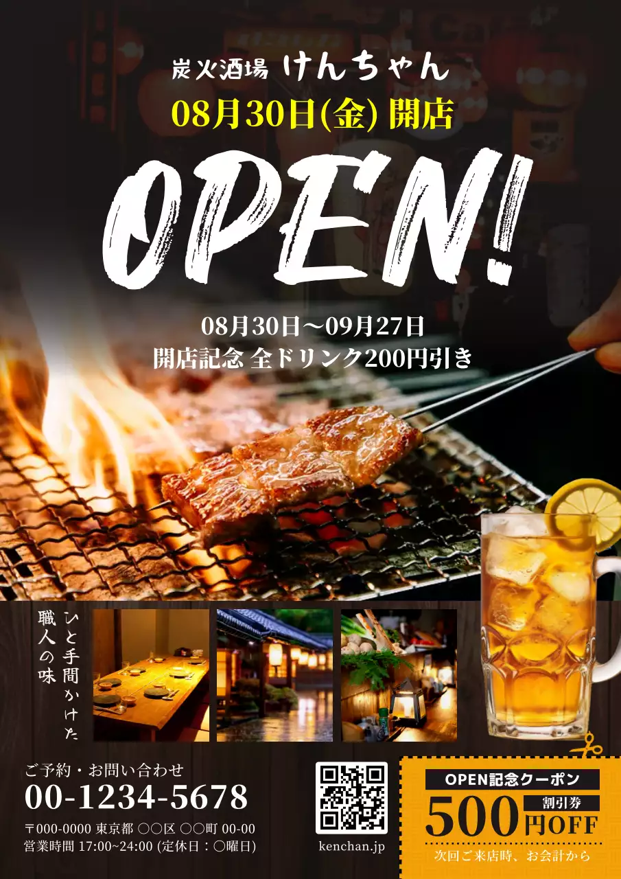 黒 黄色 モダン 居酒屋和風チラシ