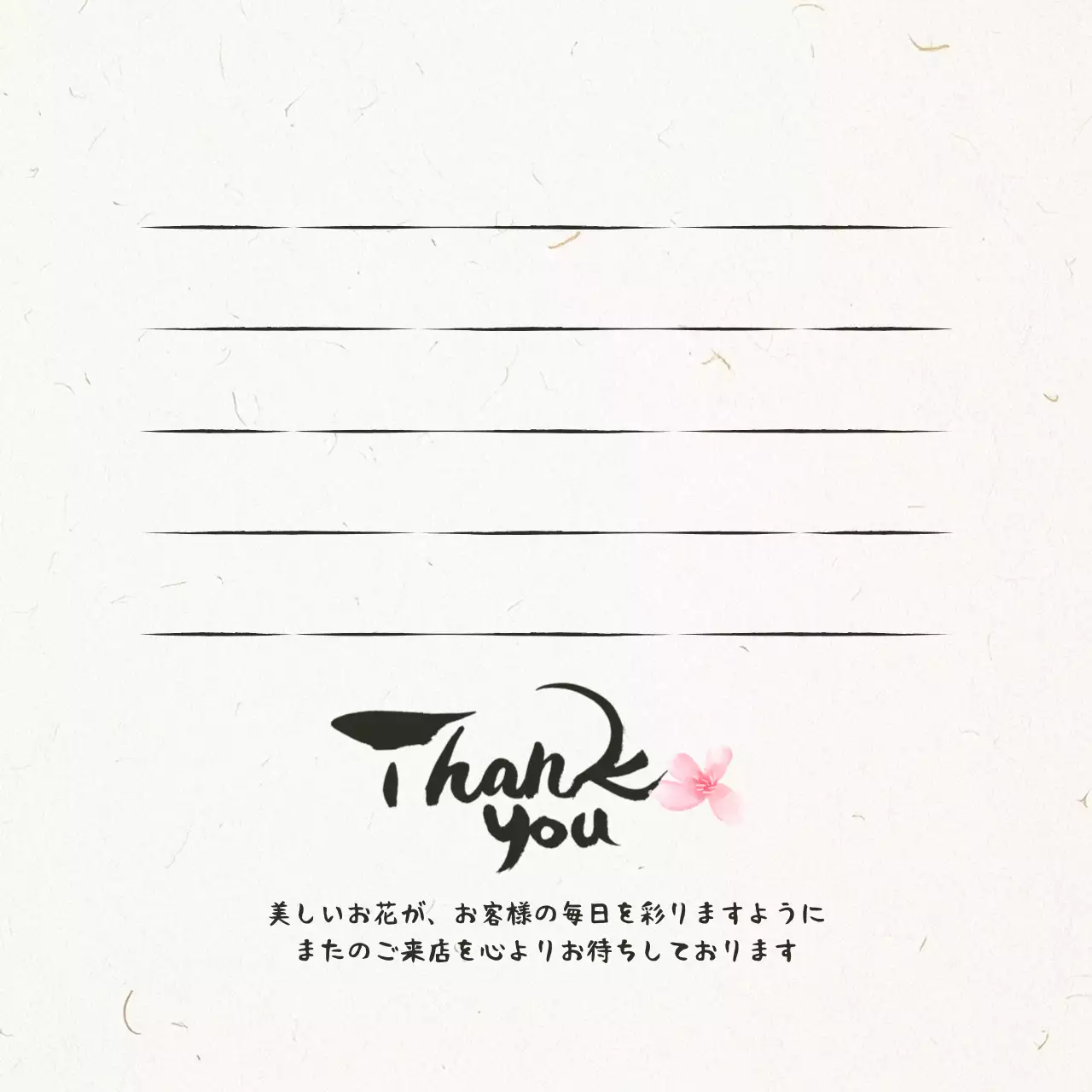 ピンク アイボリー 和風 感謝 はがき 感謝書道