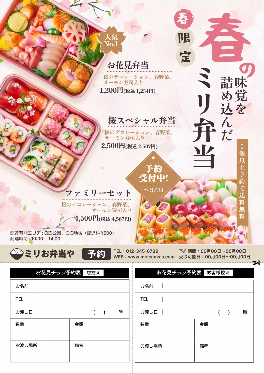 ピンク ゴルド 明るい 花見 お弁当予約 申込み書 チラシ