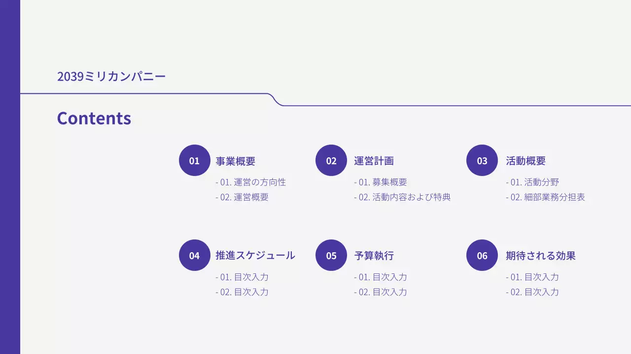 紫 モダン 企画書 プレゼンテーション