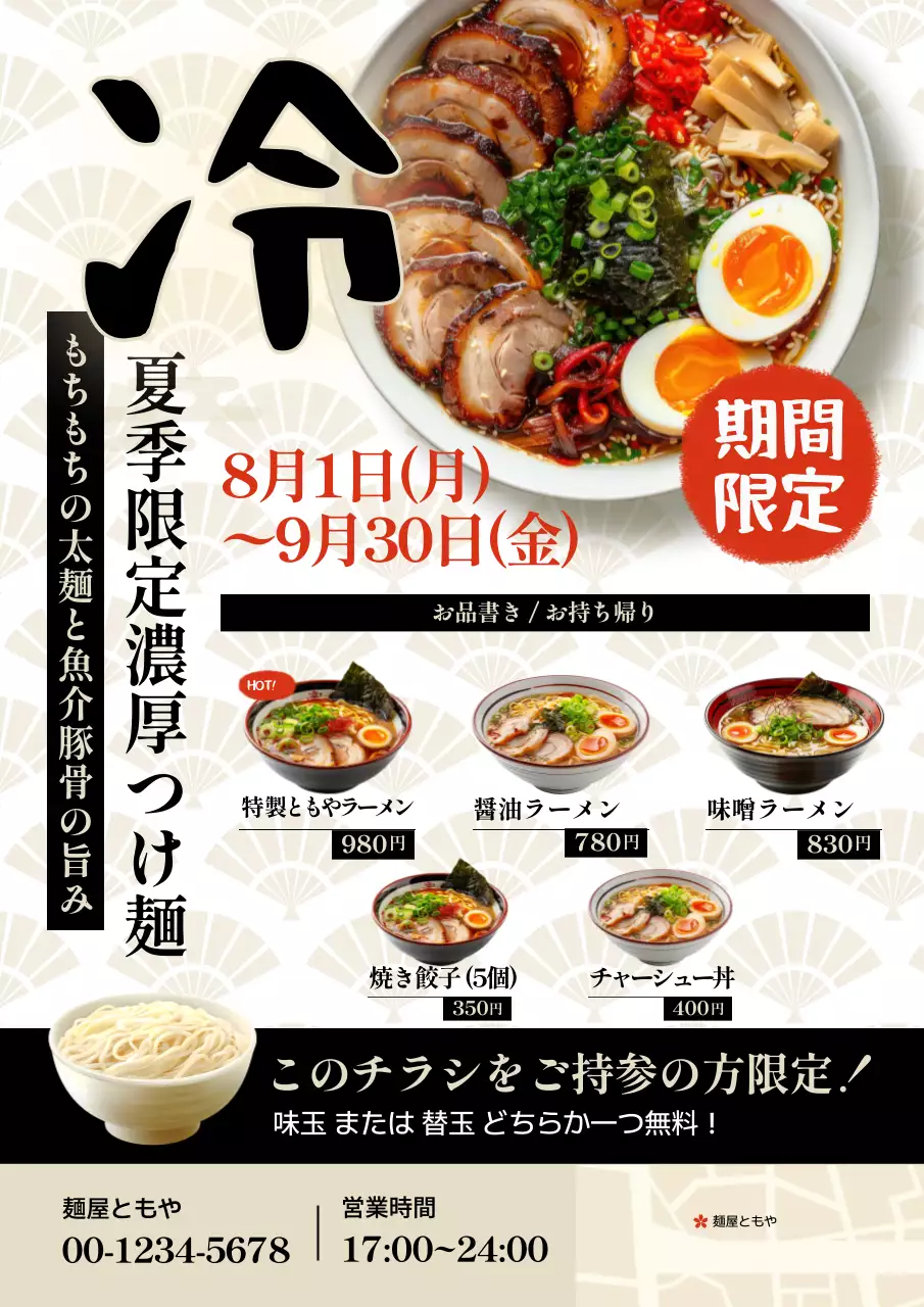 白黒 モダン ラーメン ポスター ラーメン和風チラシ