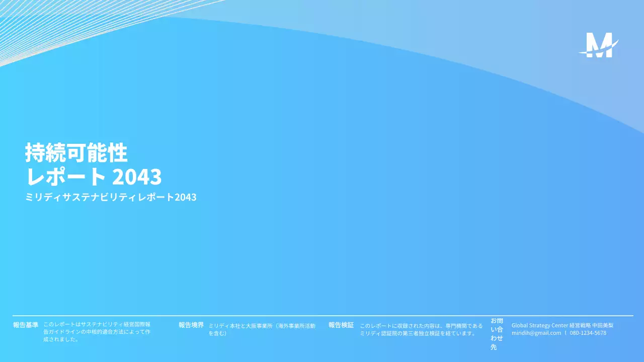 青 シンプル レポート ドキュメント プレゼンテーション