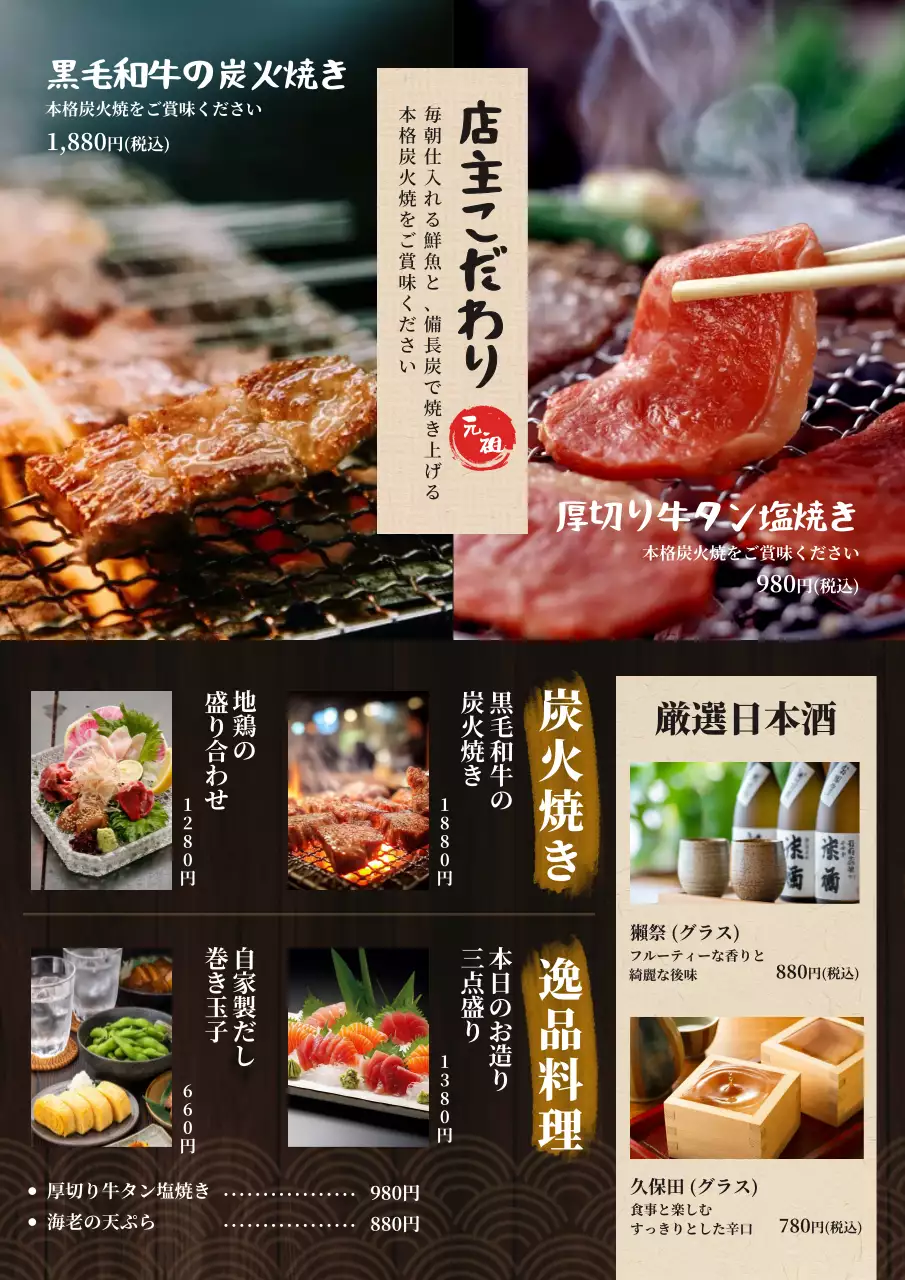 黒 黄色 モダン 居酒屋和風チラシ