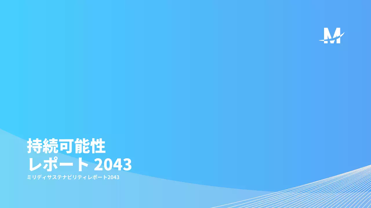 青 シンプル レポート ドキュメント プレゼンテーション