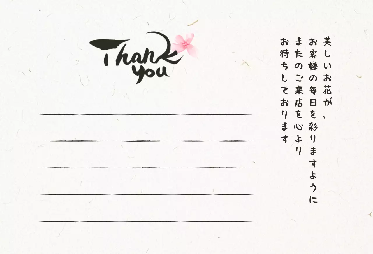 ピンク アイボリー 和風 感謝 はがき 感謝書道