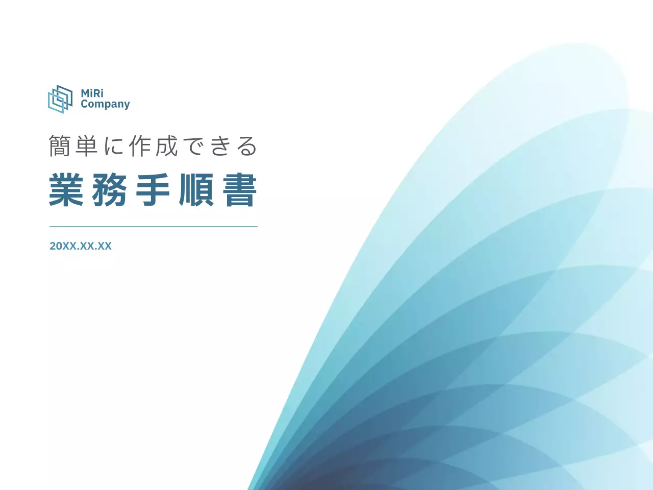 青 シンプル 業務手順書 マニュアル プレゼンテーション