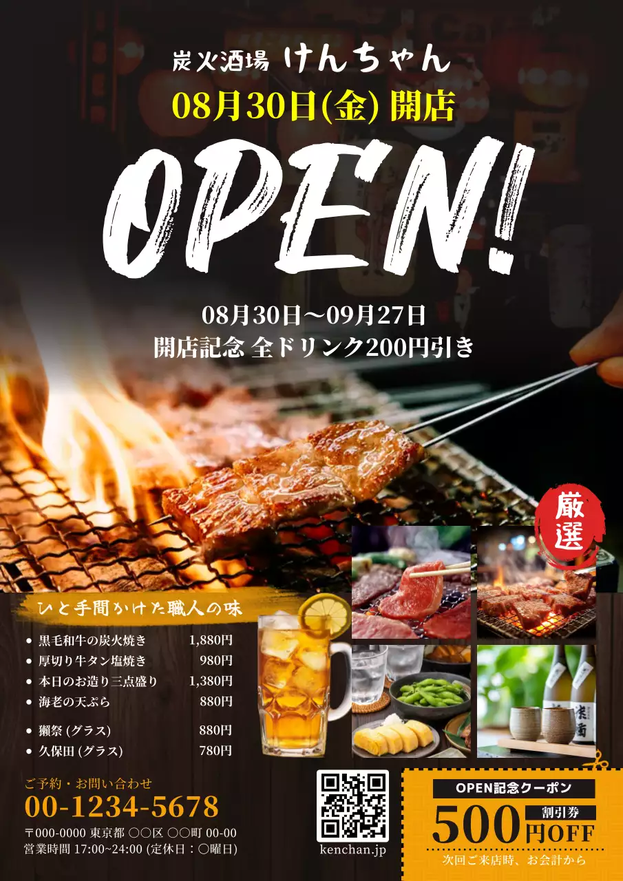 黒 黄色 モダン 居酒屋和風チラシ