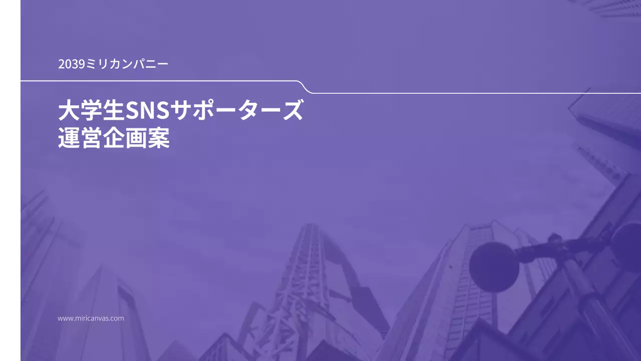 紫 モダン 企画書 プレゼンテーション